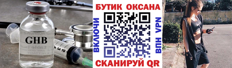 БУТИРАТ оксибутират Оренбург